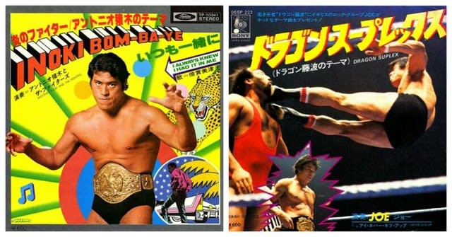 プロレス テーマ曲 アントニオ猪木 炎のファイター 藤波辰巳 ドラゴン スープレックス 7インチシングルレコード ディヴァインレコード 中古レコード店 名古屋新栄 買取と販売