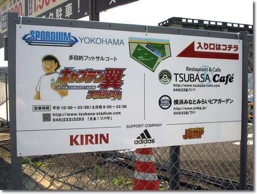 キャプテン翼スタジアム オープン 観光地に住んでいます In 横浜 キャプテン翼スタジアム オープン 観光地に住んでいます In 横浜