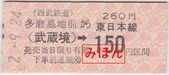 とよま玄昌石乗車券 とよま玄昌石乗車券 とよま玄昌石乗車券
