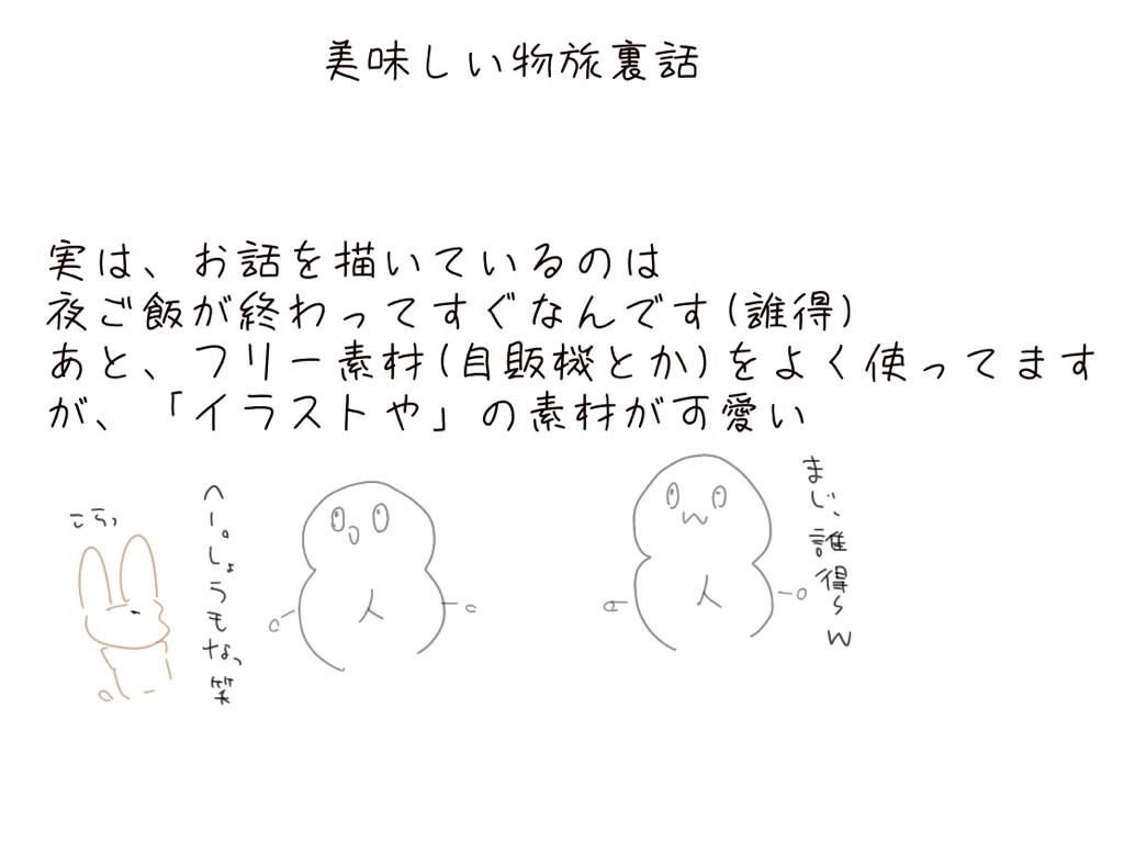 美味しい物旅 持って帰れないもの 厨二混じりの雑談 素晴らしい日常 美味しい物旅 持って帰れないもの 厨二混じりの雑談 素晴らしい日常