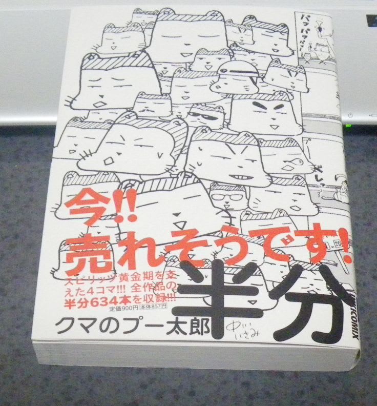 クマのプー太郎 半分 冬への扉