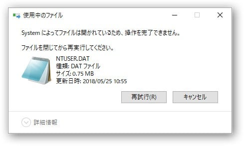 System によって ファイル は 開 かれ て いる ため 操作 を 完了 できません