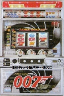 007SP(ダブルオーセブンSP)実戦データ - まにあっく懐パチ・懐スロ 007SP(ダブルオーセブンSP)実戦データ - まにあっく懐パチ・懐スロ