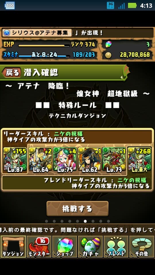 アテナ降臨vsアテナパ シリウスさんのまったりパズドラ日記