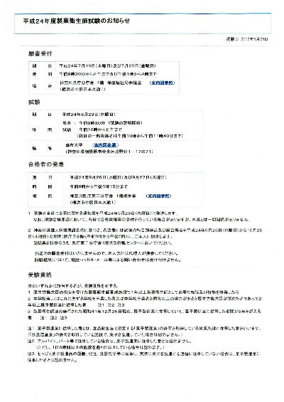 平成２４年度製菓衛生師試験のお知らせ 寒川町商工会 公式ブログ