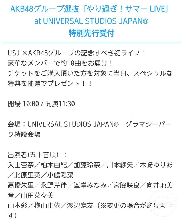 AKB48グループ選抜で、USJライブ開催！ 6/2(木)11:30開演 - ☆AKBの