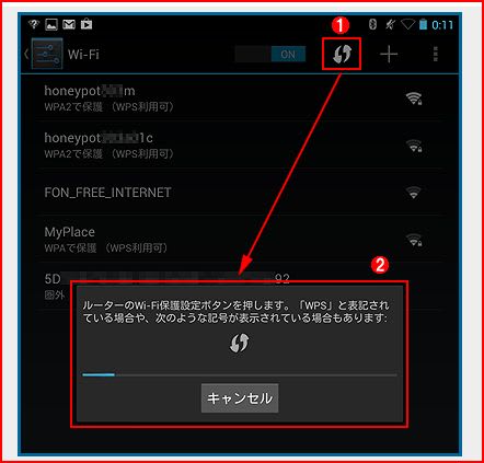 Android端末のwifi接続備忘録 アジアのテクテクひとり旅
