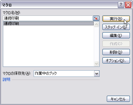 宛名を変えて自動的に連続印刷する方法 Excel00以降 パソコンカレッジ スタッフのひとりごと