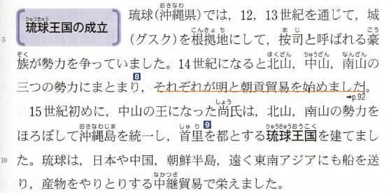 中学歴史教科書8社を比べる】103 ⒂ 「琉球・沖縄」の描き方のちがい