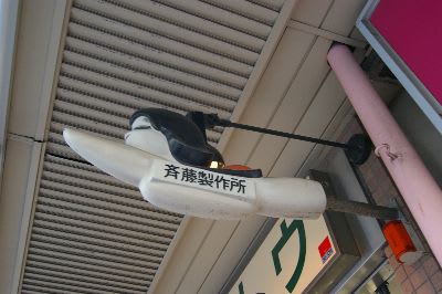 かっぱ橋道具街の看板