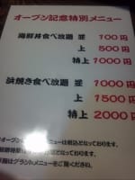 オープン記念