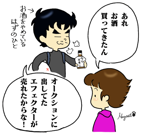 絵日記 ごほうび酒 マグネットへようこそ イラストと手作り紙雑貨