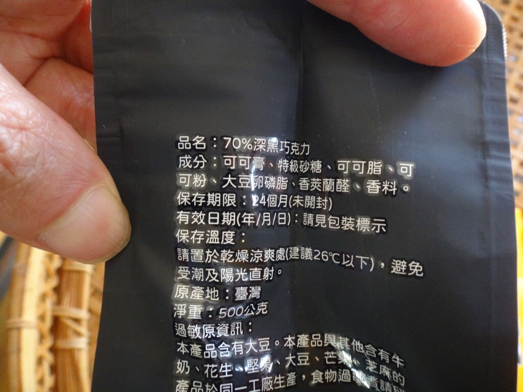 2023/01/13台湾のチョコレート 台湾のチョコレート