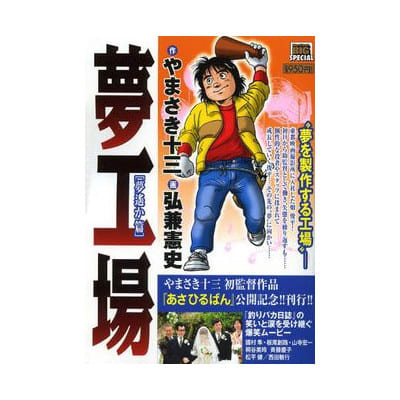 漫画 夢工場 1 kenの漫画読み日記 漫画 夢工場 1 kenの漫画読み日記