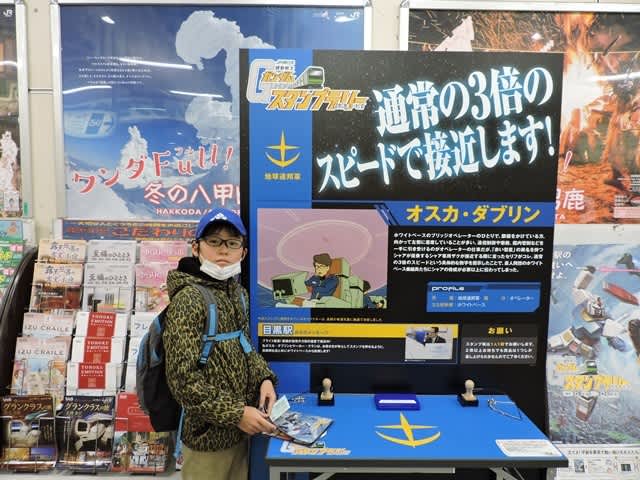 機動戦士ガンダムスタンプラリー 完全制覇 おてんば珊瑚