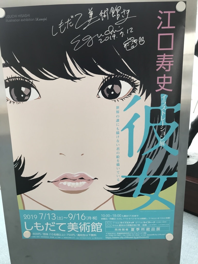 江口寿史さん 彼女 しもだて美術館へ行ってきた はるぴんのネットサーフィンで気になった備忘録 江口寿史さん 彼女 しもだて美術館へ行ってきた はるぴんのネットサーフィンで気になった備忘録
