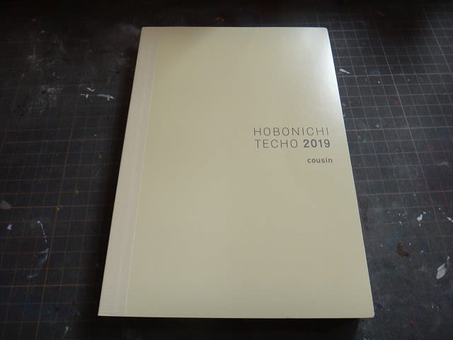 19年 ほぼ日手帳 カズン 買ってみた カバー制作 カプリッチョーソ ライフ