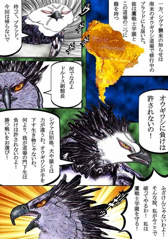 129章 オウギワシの門下生に負けは許されないの 勝つ戦いをお選び 鷹戦士学園 Japanese Manga 当ブログはリンクフリーの格闘漫画です