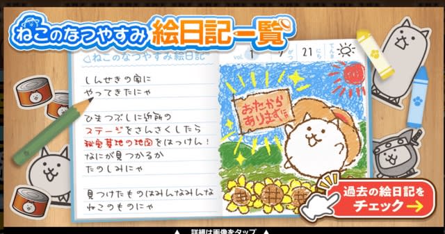 ネコの夏休み ラジオ体操出席カード 道草ログ ネコの夏休み ラジオ体操出席カード 道草ログ