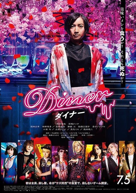 映画 Diner ダイナー 日本語字幕上映のご案内 射水市聴覚障害者協会