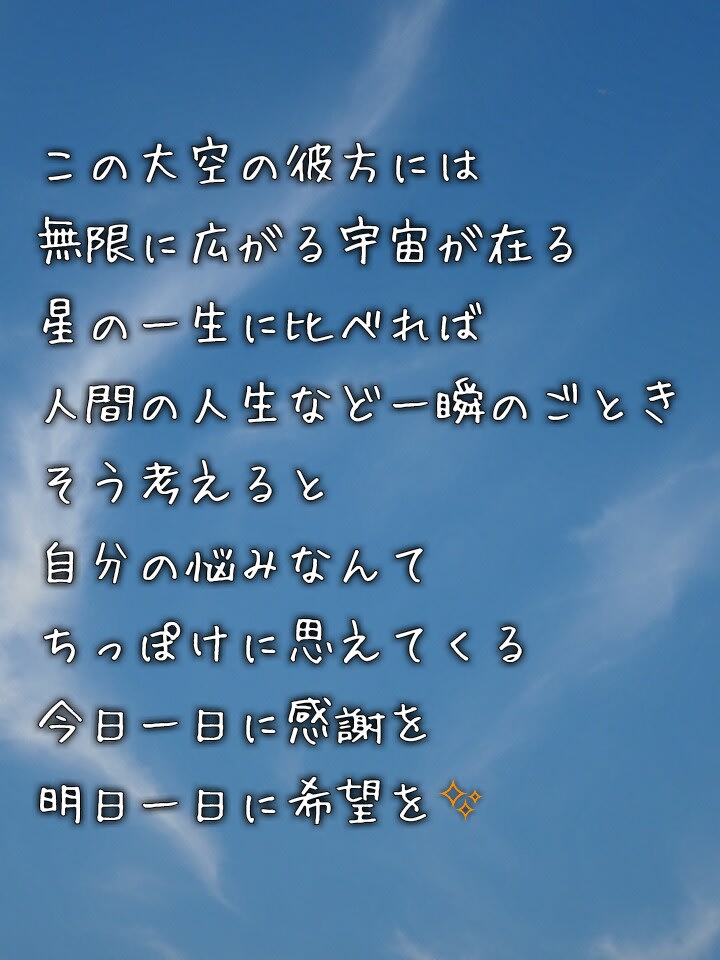 応援ポエム のブログ記事一覧 詩絵里 シェリー の星の囁き達