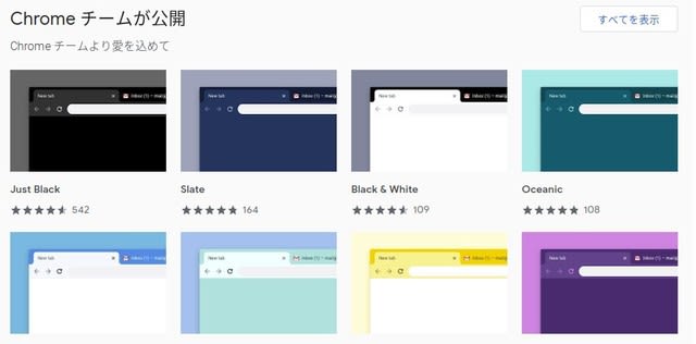 Google Chrome ブラウザの見た目、色や背景を変更する。 - パソコン 