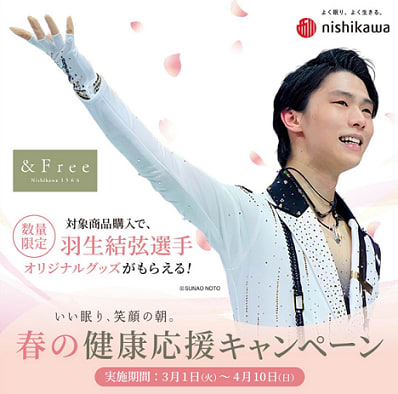 春の健康応援キャンペーンとｺｰｾｰ！ - 羽生結弦選手 応援ブログ～kosumo70