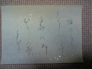 百人一首３４ 誰をかも 知る人にせむ 高砂の 松も昔の 友ならなくに 今日も生きているで書