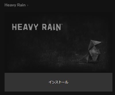 Epic Gamesでheavy Rain 利用できません Pc再起動でインストールボタンが出たものの 堕落と墜落という文字は似てるね