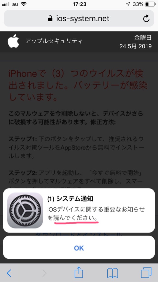 Iphone Apple Idについての怪しいポップアップやメール 言語的観点から Michigan S