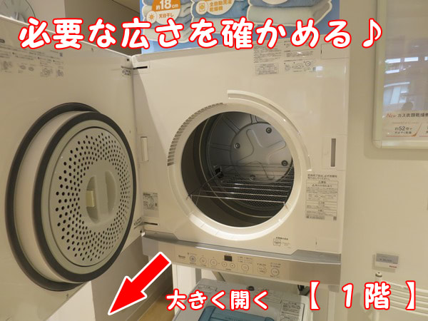 ガス衣類乾燥機に必要な広さを確認