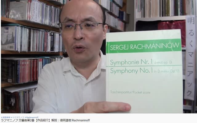 ラフマニノフ 交響曲第2番 作品紹介 解説 徳岡直樹 Rachmaninoff あなたも社楽人