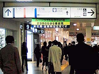 品川駅構内ムーンライトながら９１号案内表示