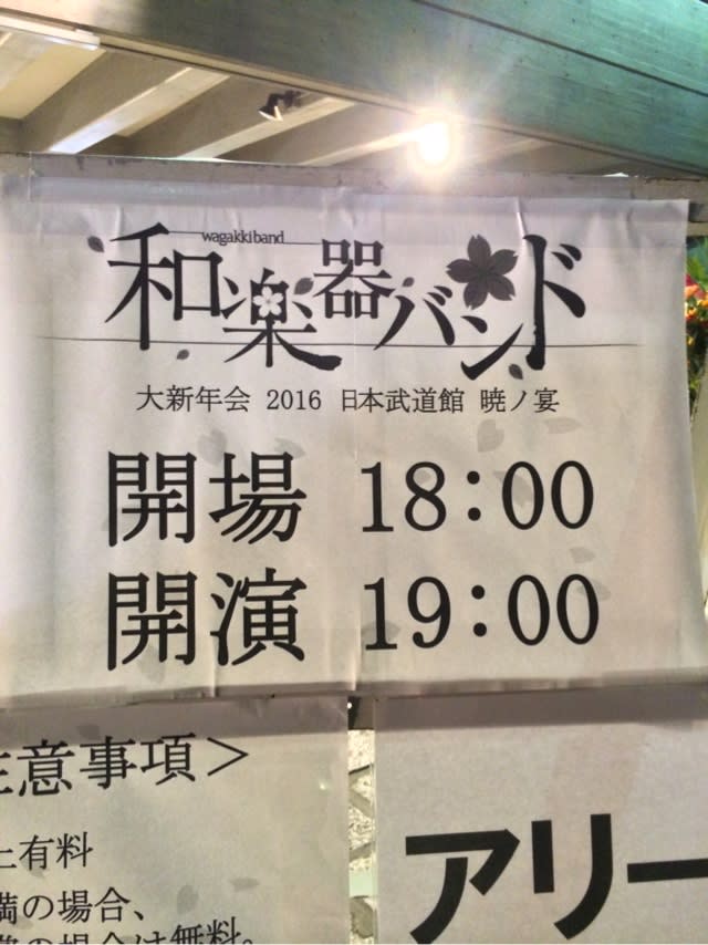 和楽器バンド 1 6 大新年会 16 日本武道館 暁ノ宴 At 日本武道館 Red A Knot 和楽器バンド 1 6 大新年会 16 日本武道館 暁ノ宴 At 日本武道館 Red A Knot