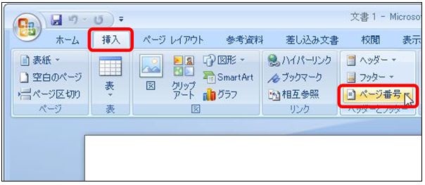 ページ番号の挿入 ヘッダーとフッター Office10 Word10 Excel10 を楽々使おう