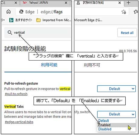 Microsoft Edge Ver で 垂直タブ を使う よちよち歩きのたわごと