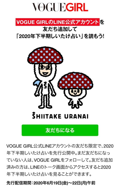 年 2020 しいたけ 下半期 占い