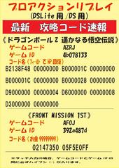 改造コード ドラゴンボールz 遥かなる悟空伝説 Front Mission 1st ｇａｍｅいちばんかん Http Gameichibankan Jp