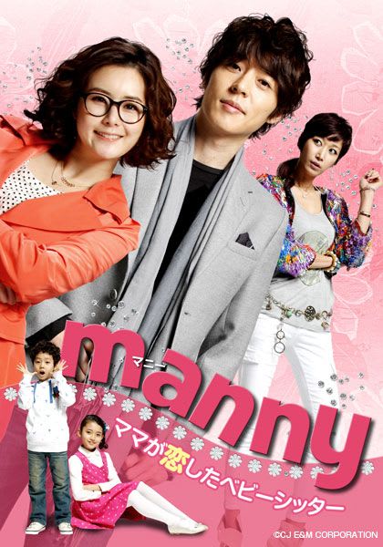 韓国ドラマ 「マニー」 manny ソ・ジソク、チェ・ジョンユン - 「韓流☆ダイアリー」ブログ！