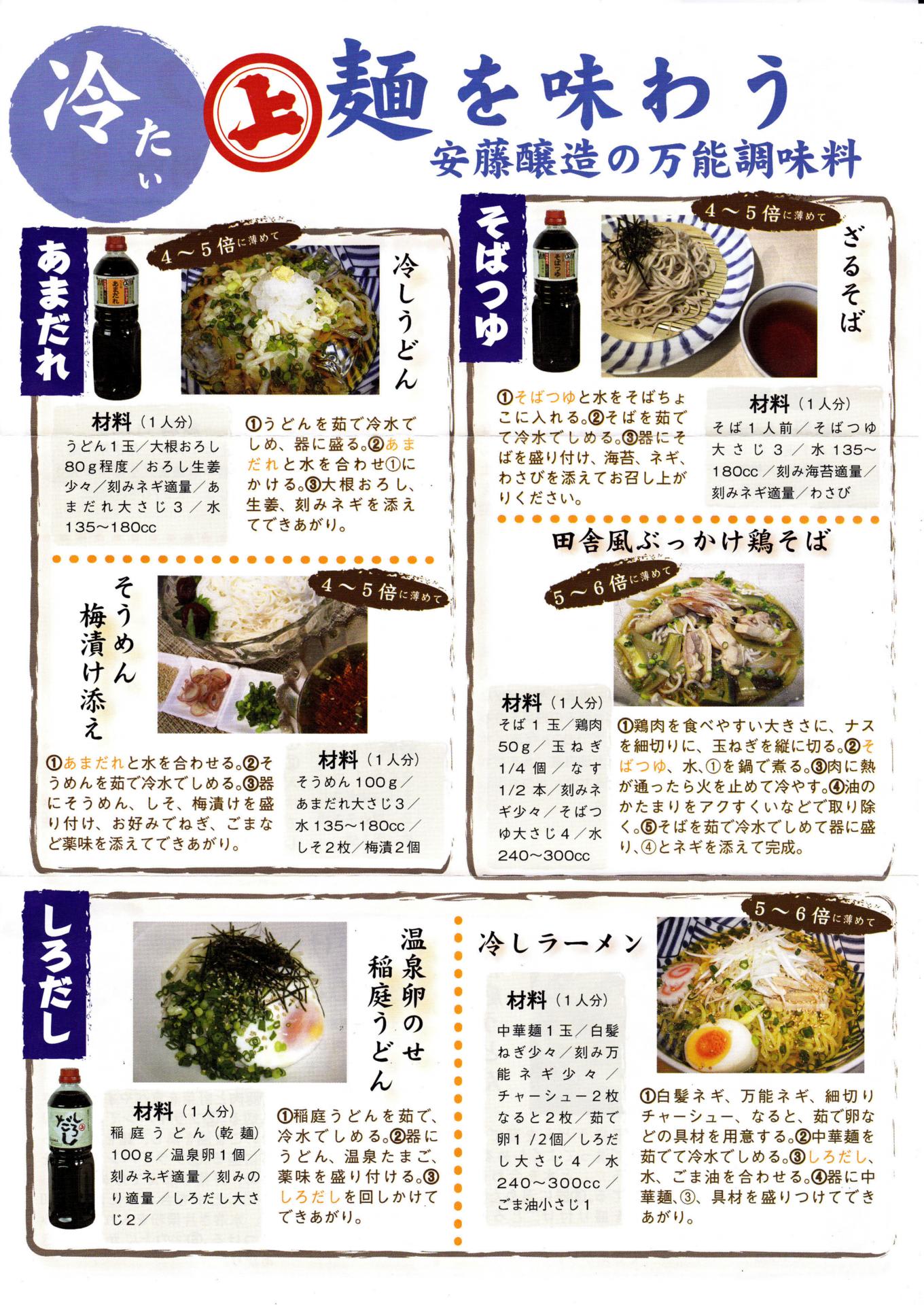 冷たい麺を味わう安藤さんのレシピ ほっぺちゃんブログ