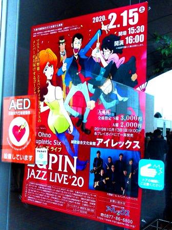 大野雄二 ルパンティック シックス ルパン ジャズ ライブ2020 In香川at綾歌町アイレックス に行ってきました Cool West Japan