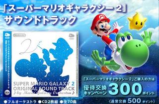 小難有　スーパーマリオギャラクシー サントラ　プラチナ　クラブニンテンドー限定