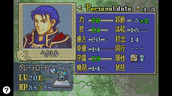 ファイアーエムブレム 烈火の剣 15周目のまとめ Surprise Wind