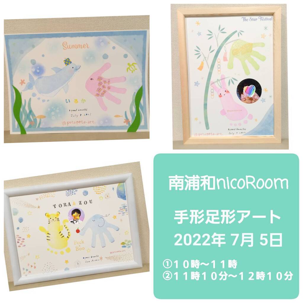 参加者募集＞手形足形アートのご案内 - nico Room 南浦和の