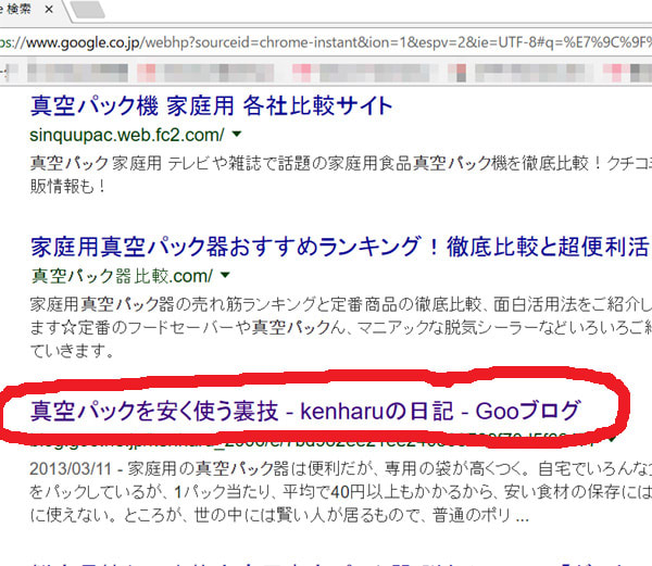 グーグルの検索順位 Kenharuの日記