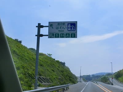 高速道路でハワイに行く 親子旅12 05 白爺の独り言