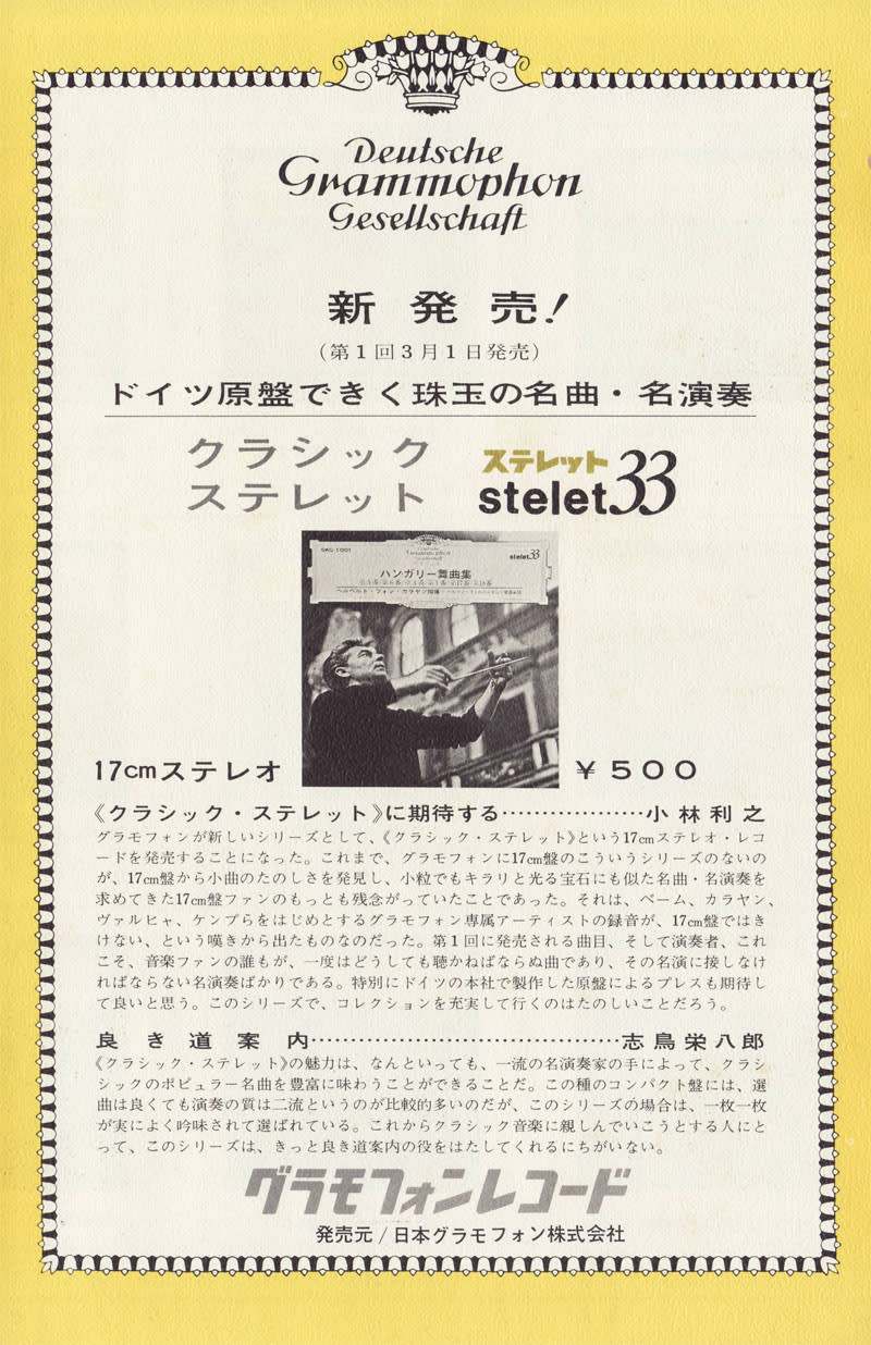 グラモフォン廉価盤「クラシック・ステレット」(17cmステレオ、1966年 