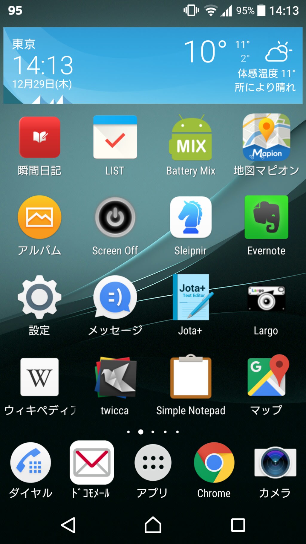 せっかくだからxperia Xzのホーム画面を晒すぜ 曖昧批評