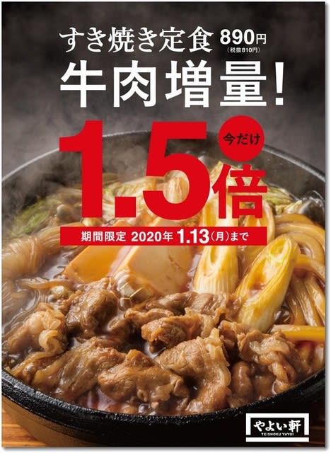 やよい軒