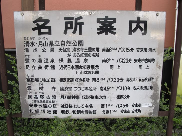 安来駅 山陰本線 観光列車から 日々利用の乗り物まで 安来駅 山陰本線 観光列車から 日々利用の乗り物まで
